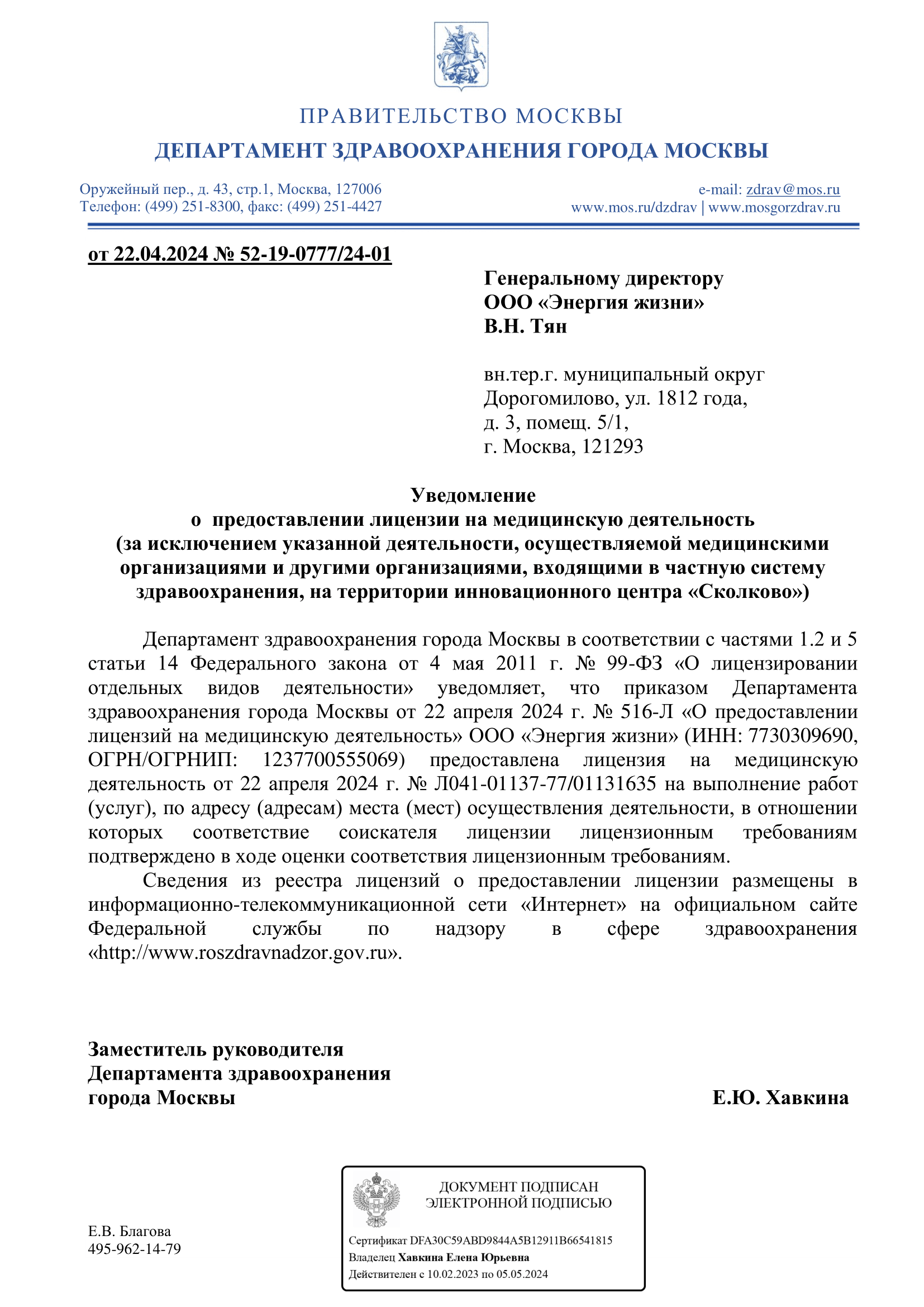 Лицензия на оказание медицинских услуг