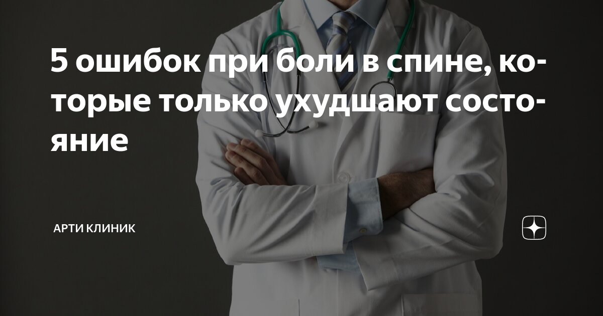 5 ошибок при боли в спине, которые только ухудшают состояние