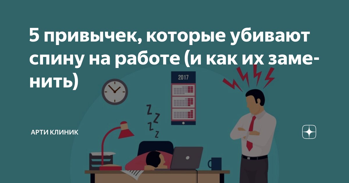 5 привычек, которые убивают спину на работе (и как их заменить)