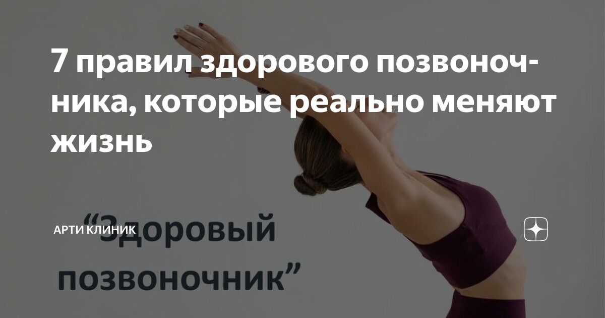 7 правил здорового позвоночника, которые реально меняют жизнь