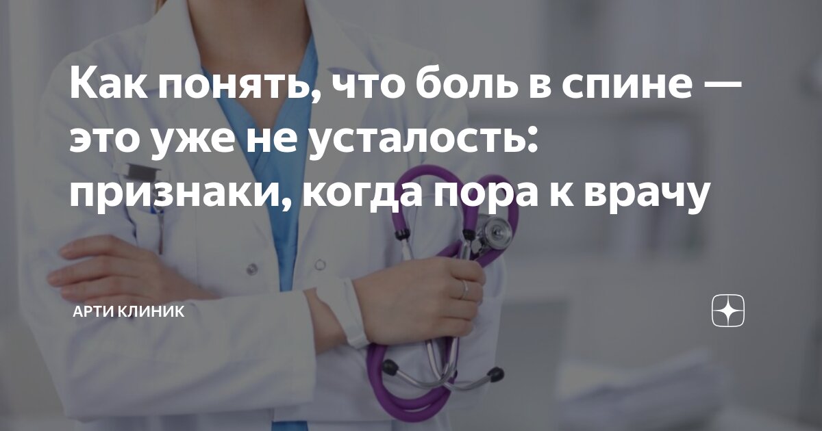 Как понять, что боль в спине — это уже не усталость: признаки, когда пора к врачу