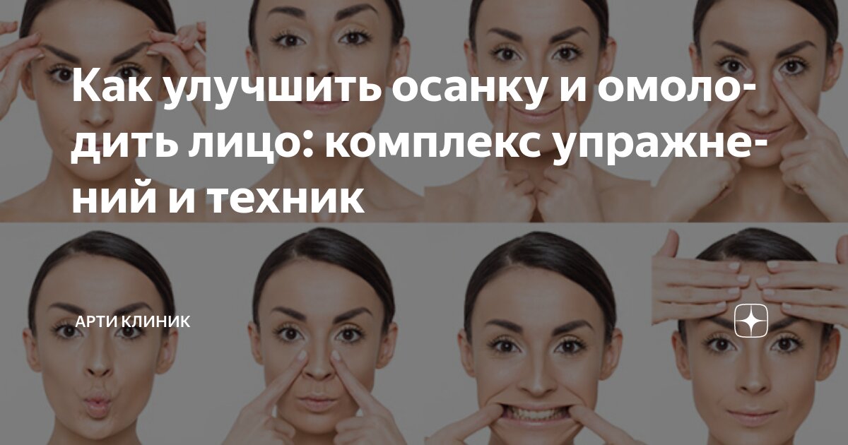 Как улучшить осанку и омолодить лицо: комплекс упражнений и техник