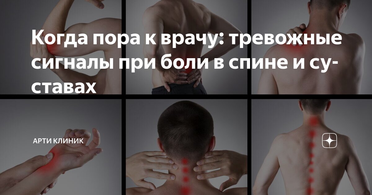 Когда пора к врачу: тревожные сигналы при боли в спине и суставах
