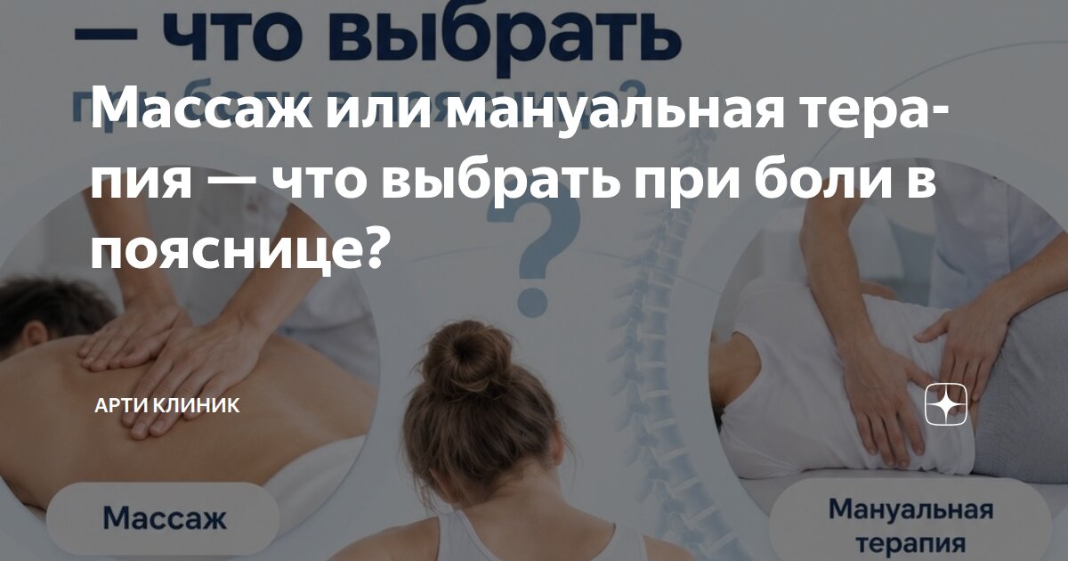 Массаж или мануальная терапия — что выбрать при боли в пояснице?