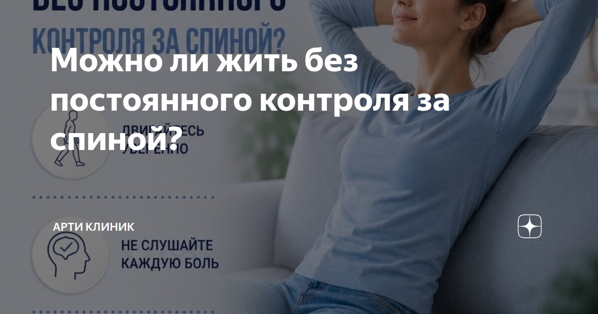 Можно ли жить без постоянного контроля за спиной?