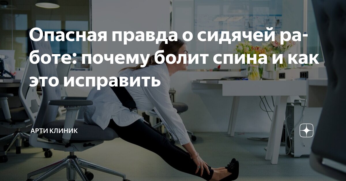 Опасная правда о сидячей работе: почему болит спина и как это исправить