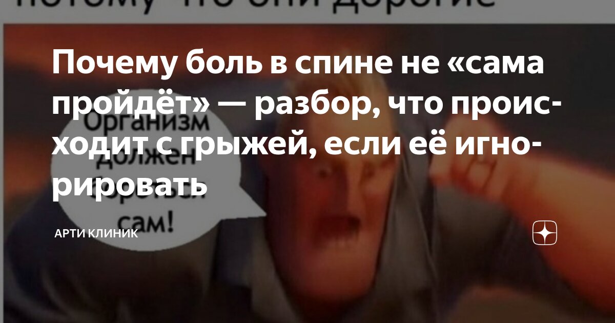 Почему боль в спине не «сама пройдёт» — разбор, что происходит с грыжей, если её игнорировать
