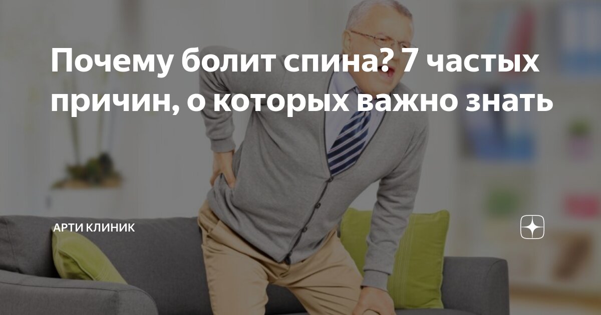 Почему болит спина? 7 частых причин, о которых важно знать