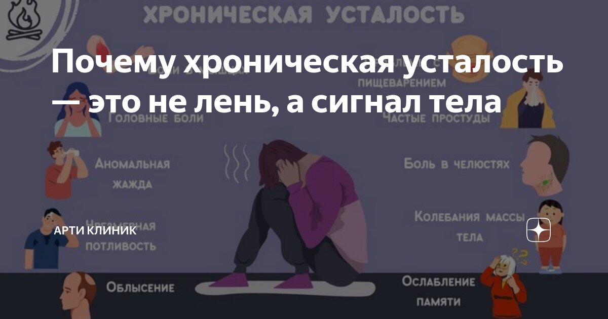 Почему хроническая усталость — это не лень, а сигнал тела
