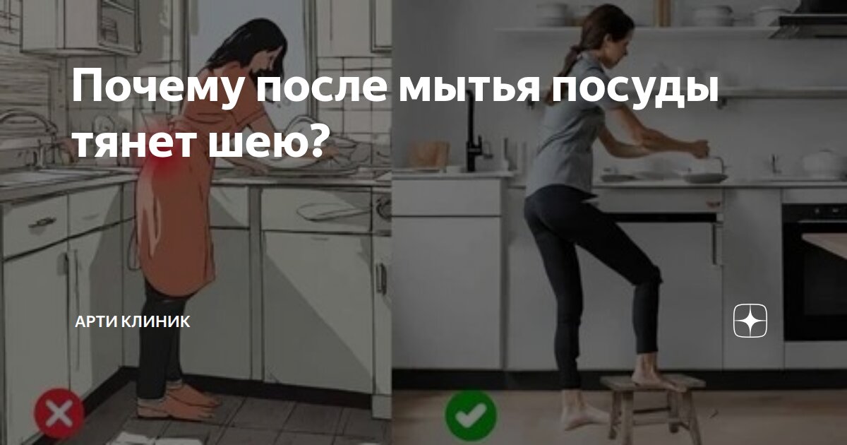 Почему после мытья посуды тянет шею?