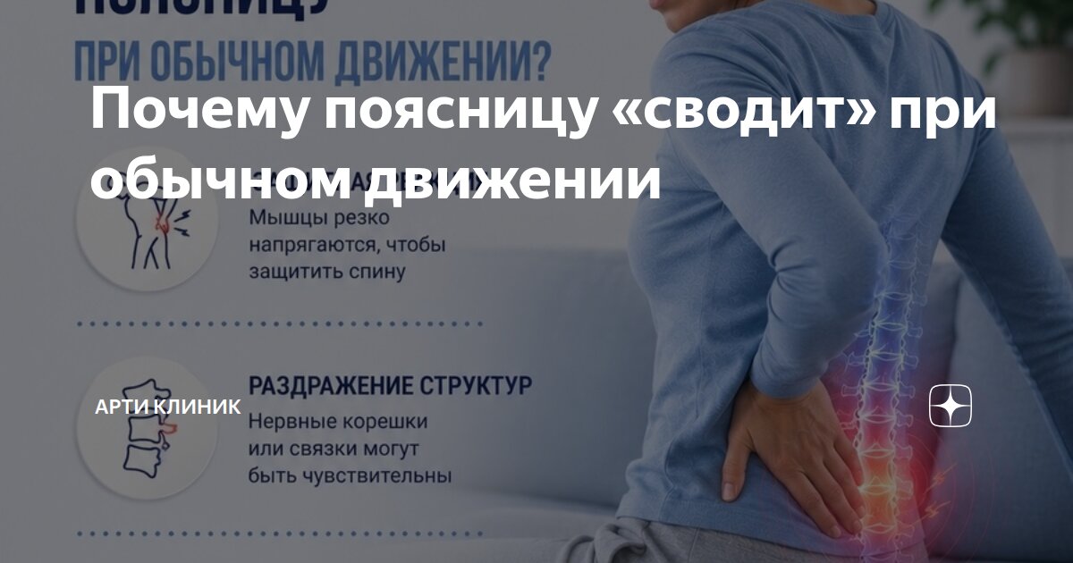 Почему поясницу «сводит» при обычном движении