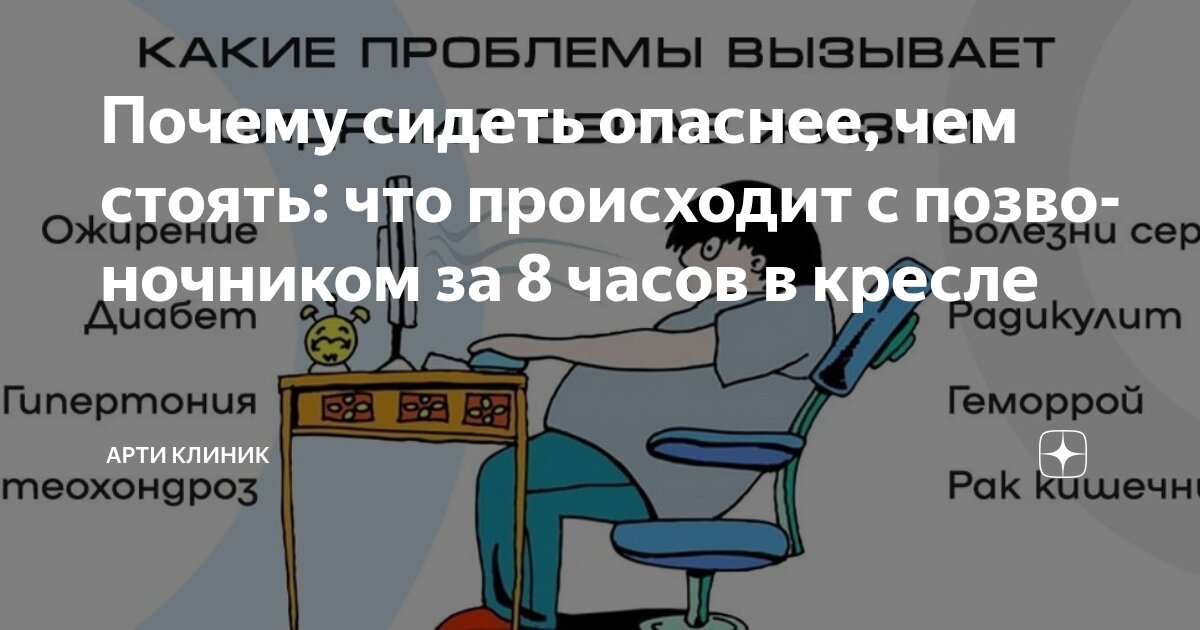 Почему сидеть опаснее, чем стоять: что происходит с позвоночником за 8 часов в кресле